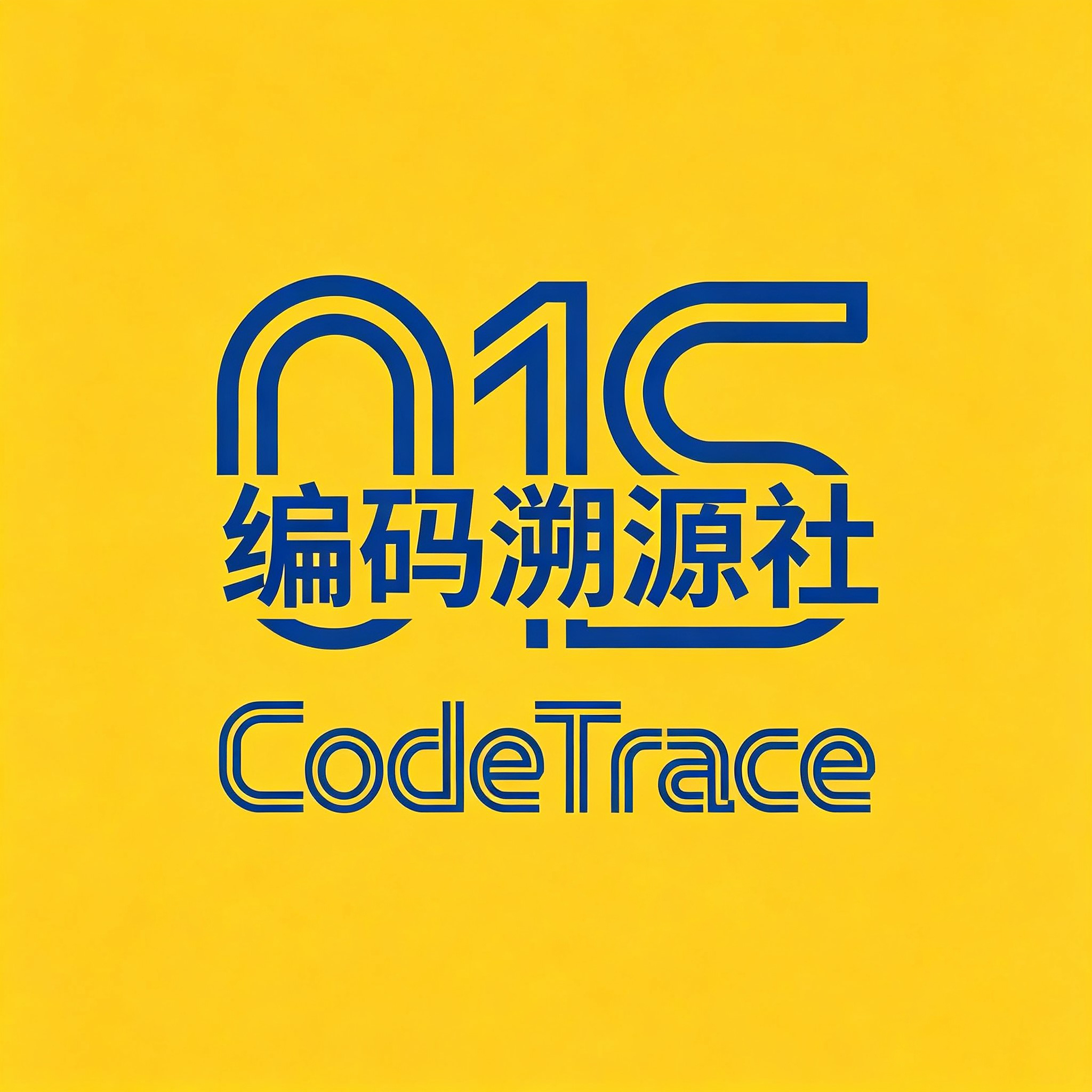 编码溯源社LOGO